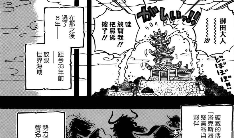 恶魔|海贼王999话情报：恶魔果实设定崩塌！凯多居然是鱼鱼果实能力者？