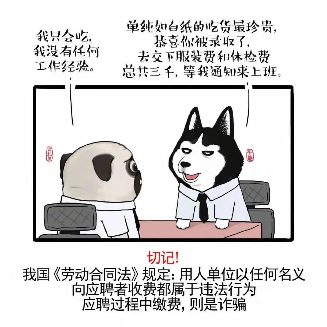 漫画版防骗图鉴，快来看看~