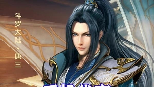 白泽|斗罗大陆:“三舞”代言海报公开,女神小舞配跑车,神级身材绝了