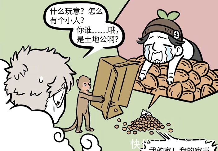 大帅哥|非人哉:土地公公遇水即化,漫迷希望九月手捏个帅哥
