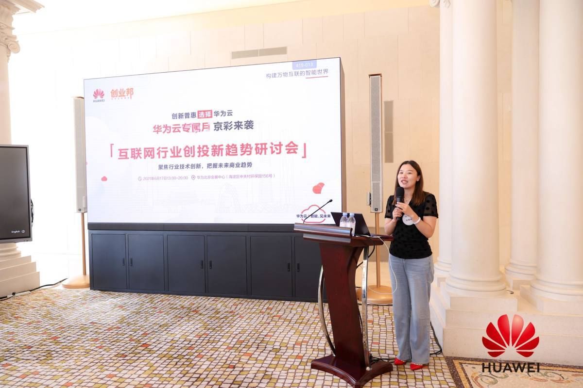 化学反应|华为云携手知名投资人，会对创业者产生什么化学反应？