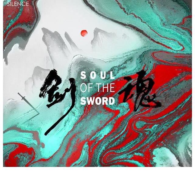 国潮当道重启《剑魂》，汪苏泷全新武侠OST热血上线酷我音乐