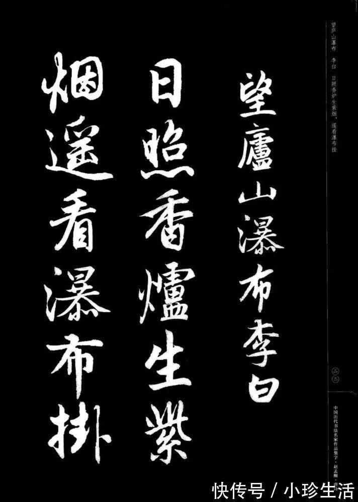 弗精|赵孟頫书法集字《唐诗》!学书在玩味古人法帖,悉知其用笔之意,乃为有益!