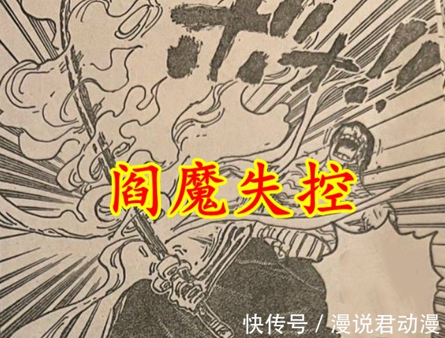 翼龙|海贼王1032话：炎灾弹头不可防御，失控阎魔强吸索隆霸气