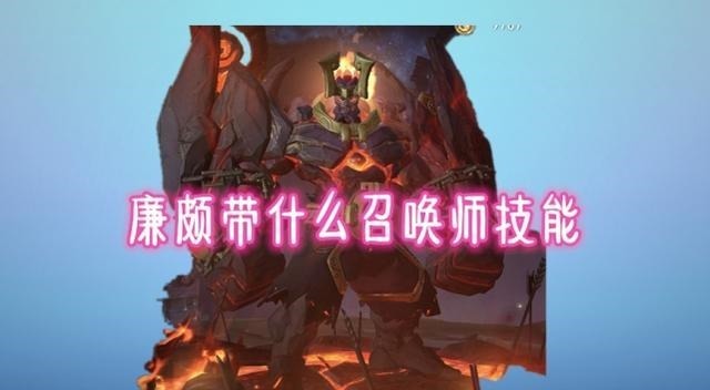 荣耀|王者荣耀廉颇带什么技能实力最强新手治疗，王者玩家喜欢它！