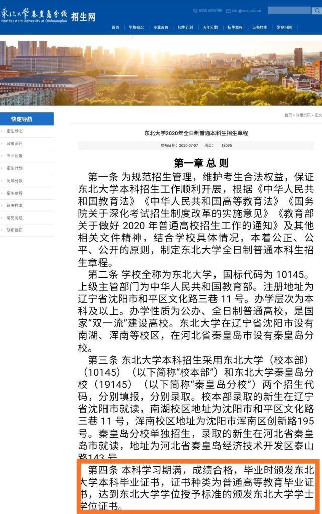 毕业证|985异地校区和本部到底啥差别？分数、毕业证、保研率一样么？