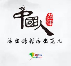 他们身上有中国青年最好的样子|中国人的故事 | 喝彩中华