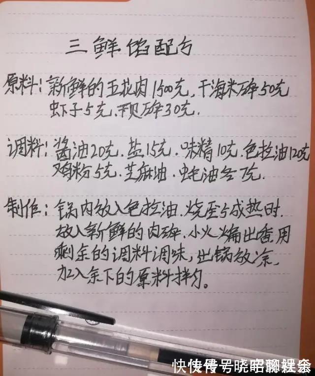 饺子馅|我开饺子馆时收藏的4款饺子馅配方，每个都是精品