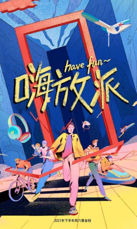 导演|《跑男》导演全新综艺定档,五大常驻嘉宾确定,又一档热门节目诞生!