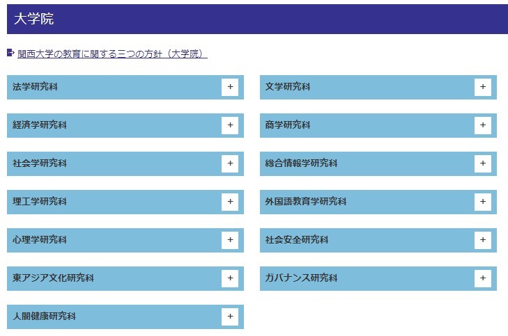 关西大学|再说一遍!日本名牌私立大学才不只是在关东地区！