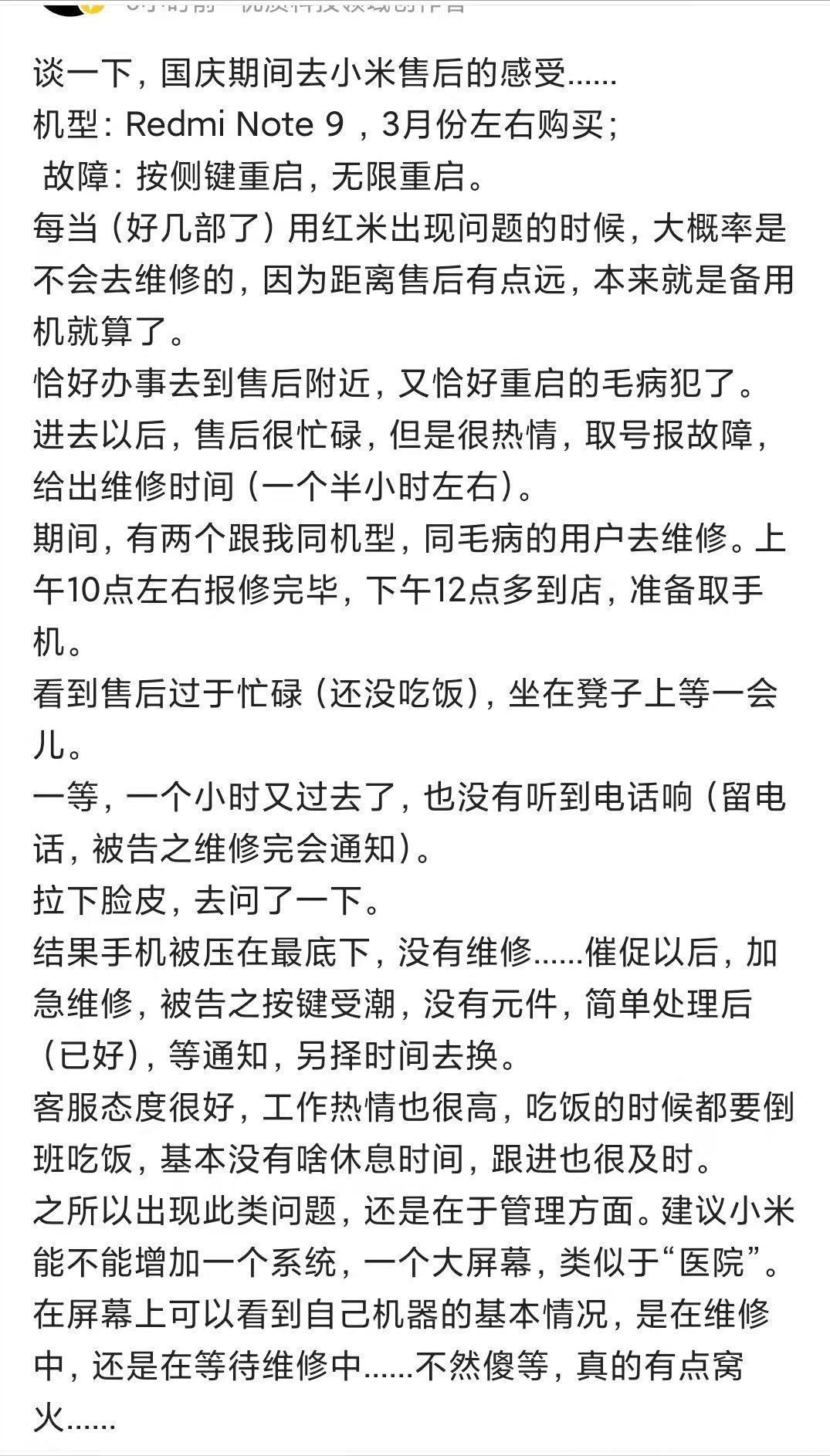 吐槽|售后有感，被“股东”的吐槽：“就你，用个百元机还毛病一大堆”