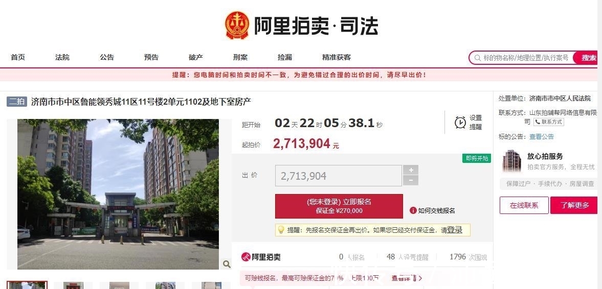 鲁能领秀城|山东省济南市一140平房产将拍卖,以271万元起拍