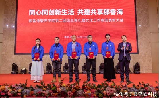 负责人|那香海文化工作总结表彰大会圆满召开