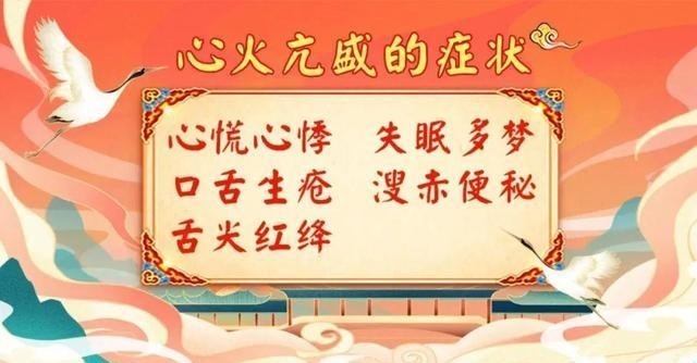 失眠烦躁、溃疡不断,经常上火太受罪!照着这样吃,轻松降火气!