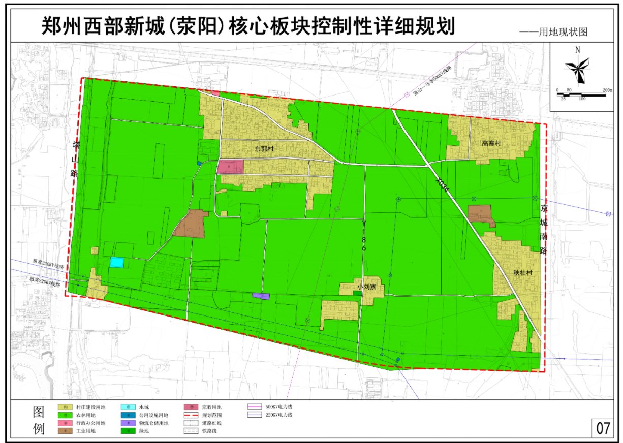 控规|规划面积近3000亩，郑州西部新城（荥阳）核心板块控规公示