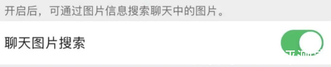 笔记|微信又又又更新，上线「聊天图片搜索」新功能，贼好玩啦