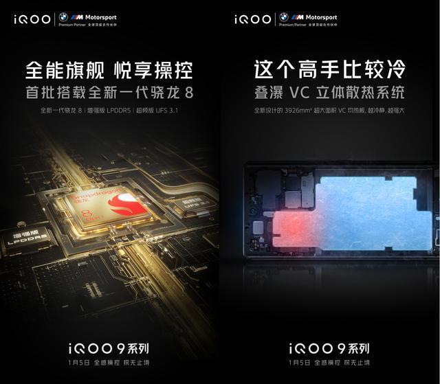 手机|IQOO9Pro售价无悬念，2K+LTPO2.0+双芯，配置全面公开