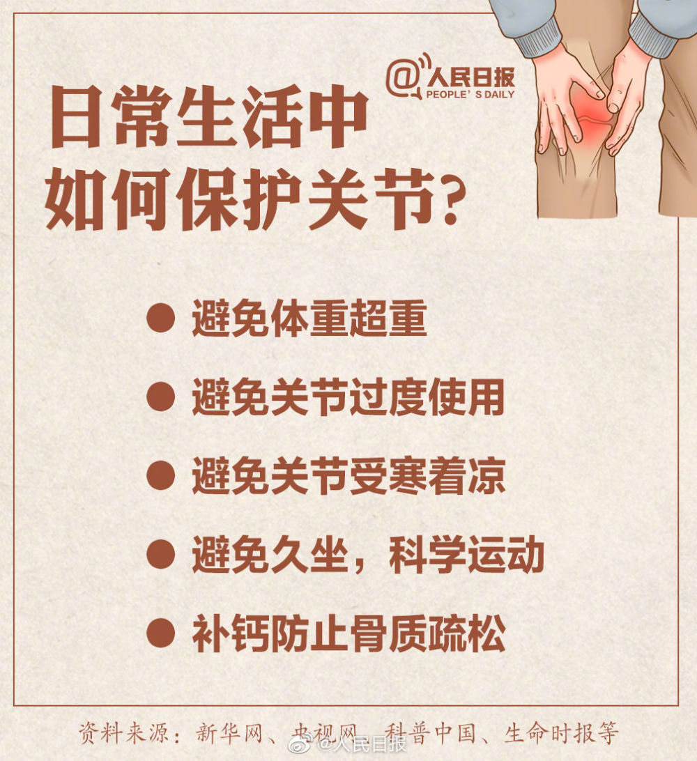 秋裤|不穿秋裤会得关节炎吗？关于关节保护，这些你得知道