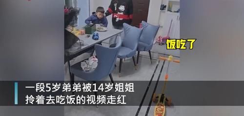 14岁姐姐拎着5岁弟弟吃饭 ，妈妈：一般都让姐姐教育弟弟
