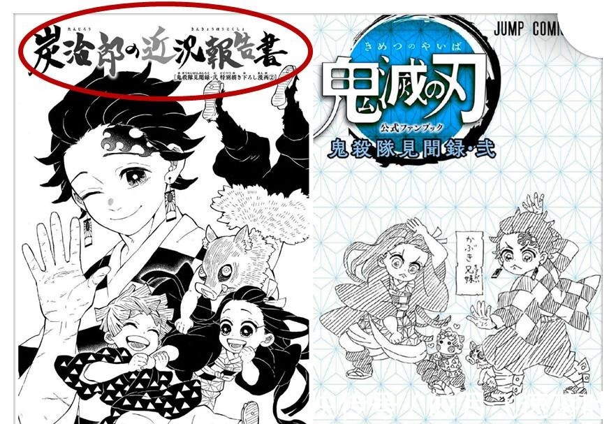 香奈乎|《鬼灭之刃》新番外,作者公布2021年新见闻录,无惨被灭后新故事