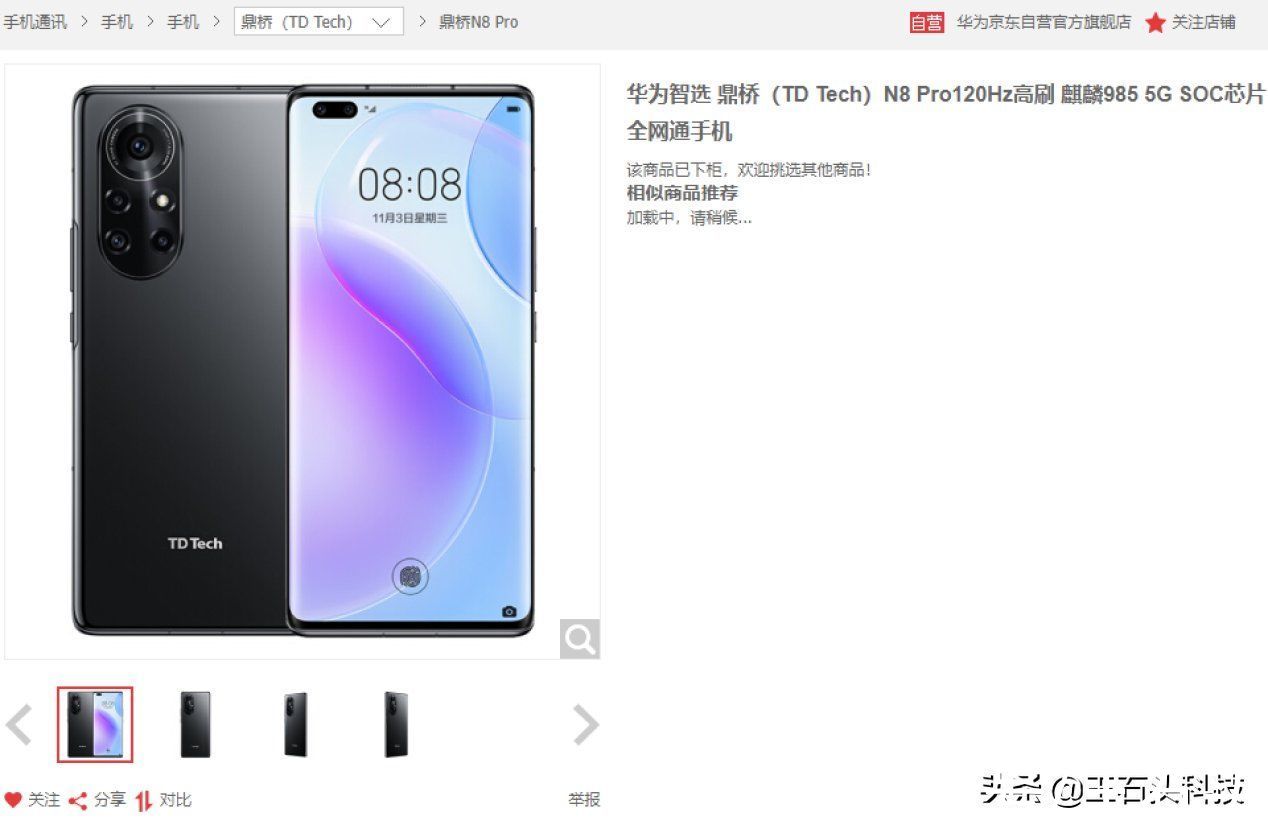 下架|鼎桥N8 Pro被“下架”，难道华为不卖了？背后原因值得深思