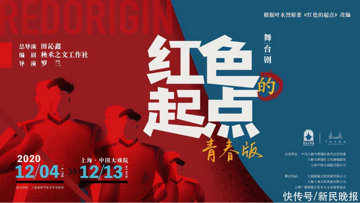  百场|上海首部纪念建党100周年舞台剧、田沁鑫全新作品《红色的起点》首演暨百场巡演今晚正式启动