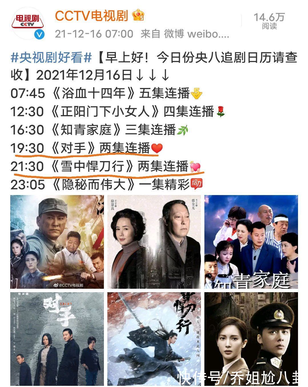 “王炸”變“炸彈”？看來央視把《雪中悍刀行》調(diào)深夜檔是多明智