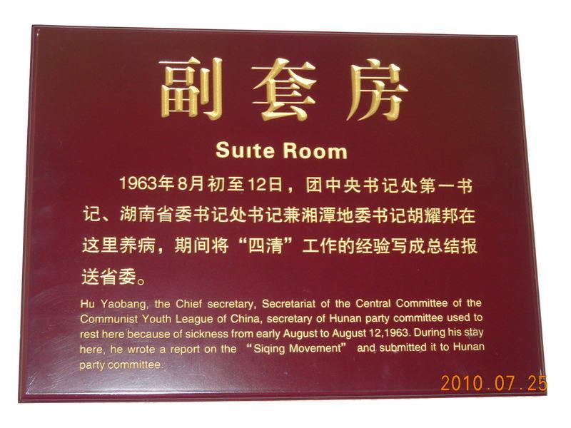 【青岛行30】湖南韶山滴水洞景区