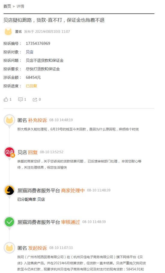 贝店创始人跑路了？APP沦为导流平台，投诉集中爆发