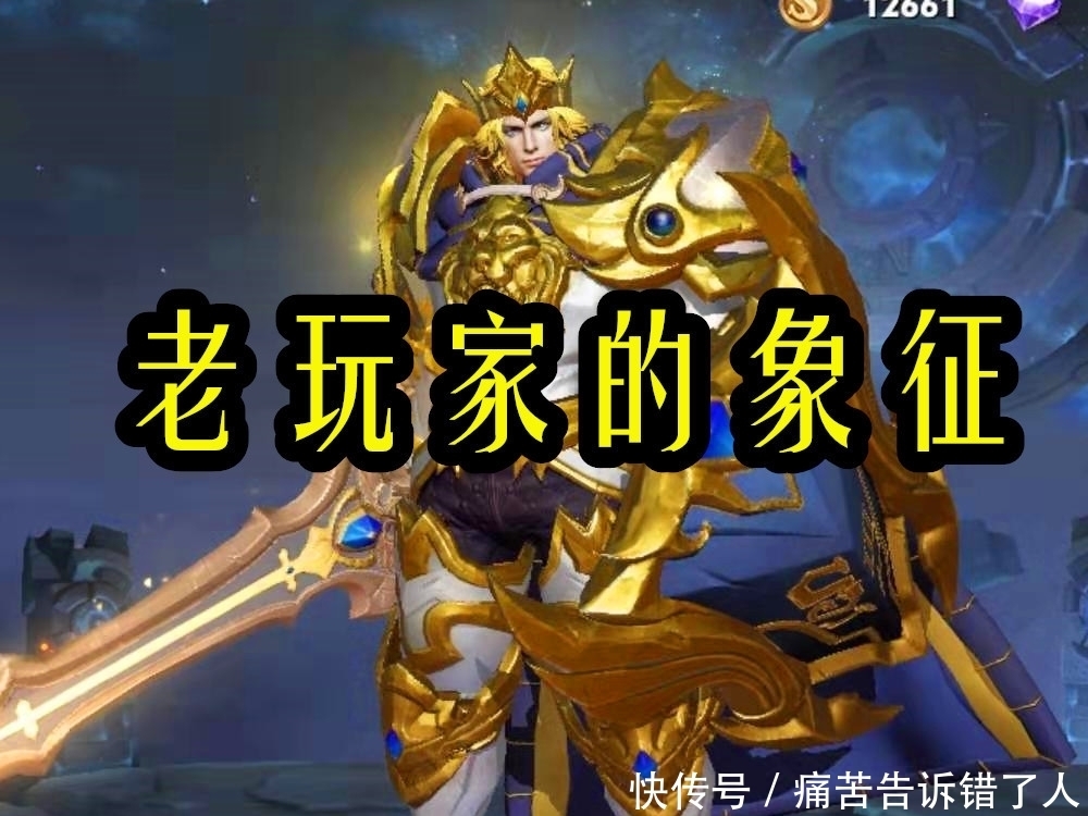 传说|上分最怕遇见哪款皮肤？鲁班典藏不怕，宫本星传说也不怂，却怕免费送的他