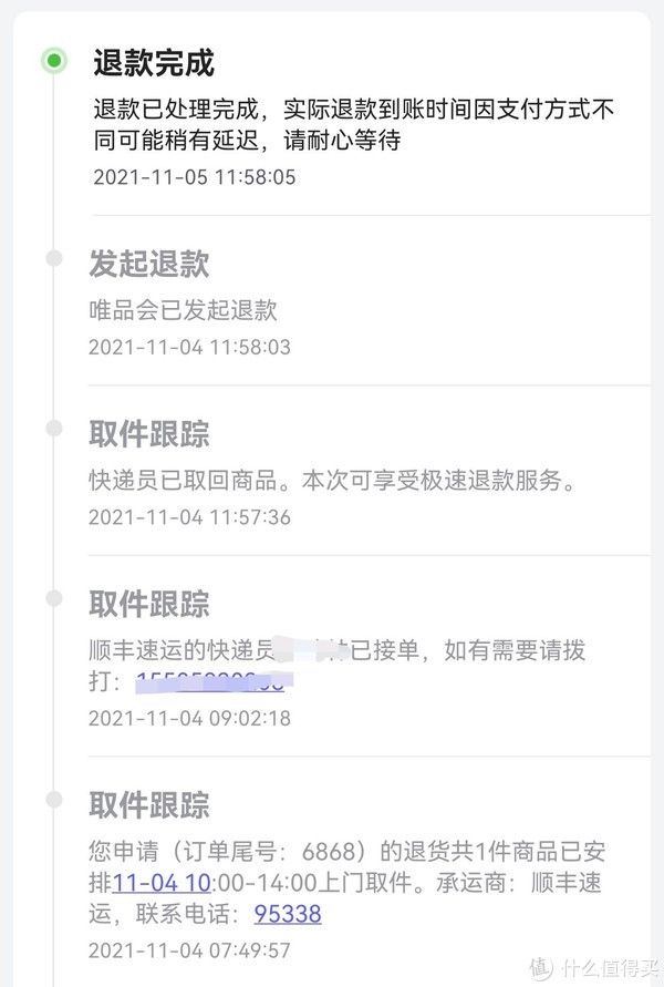 超级会员|买的优惠，退换无忧——11.11 唯品会嗨购攻略