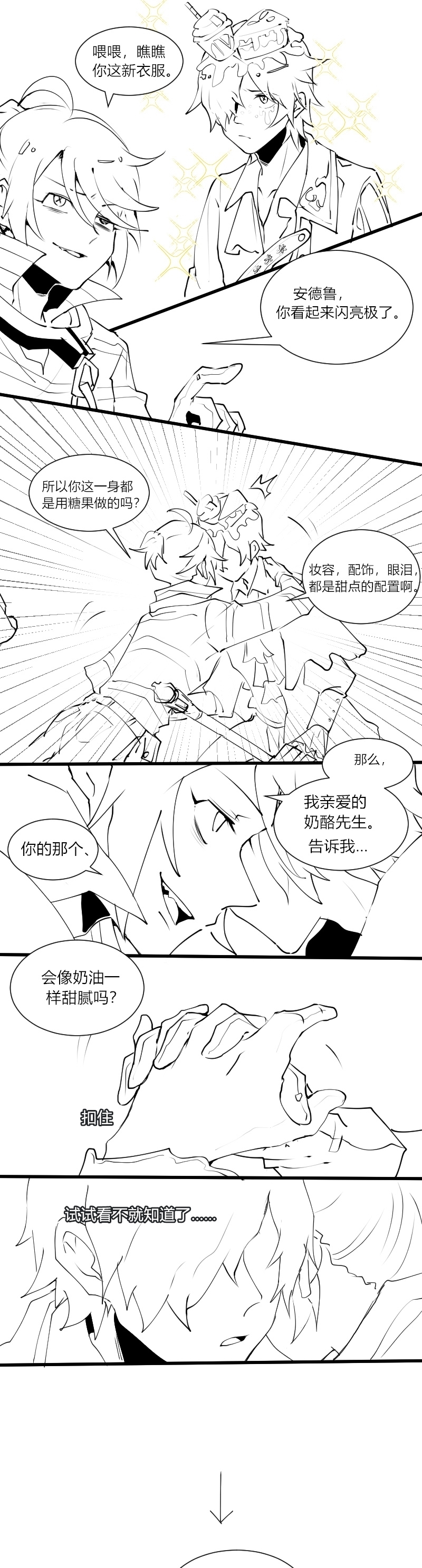 第五人格漫画：安德鲁，你看起来闪亮极了