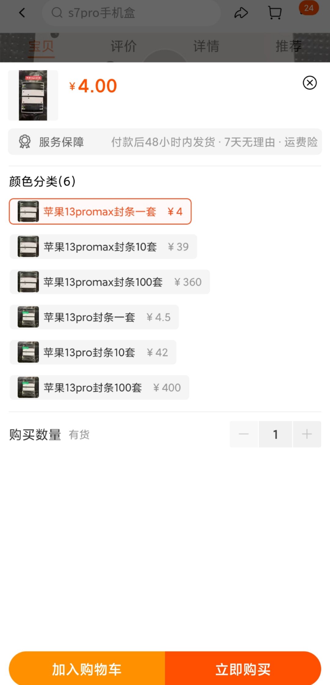 iphone|iPhone 13新包装被华强北破解 一套封条只卖4块钱