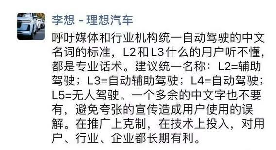 宣传|理想CEO呼吁统一自动驾驶名词标准 避免夸张宣传造成误解