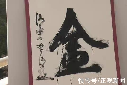 汉字|日本2021年度汉字出炉 “金”字当选