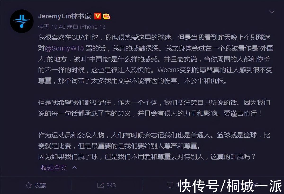 种族歧视|威姆斯遭种族歧视言论辱骂，CBA官方谴责，林书豪微博发声声援