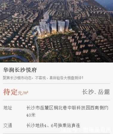 新楼盘|岳麓区这个新楼盘,应该可以满足所有长沙购房者的需求,你认为呢