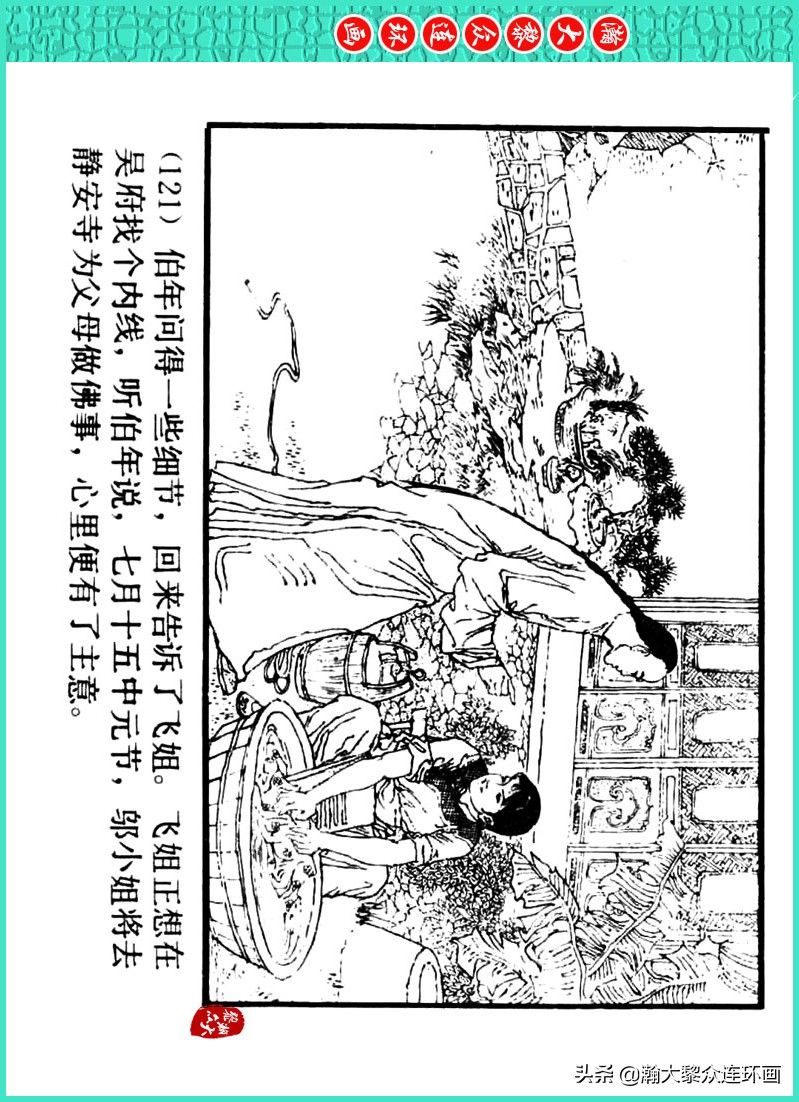 丹青恨|瀚大黎众｜上人美版著名画家传奇色彩连环画《丹青恨》李绍然绘画