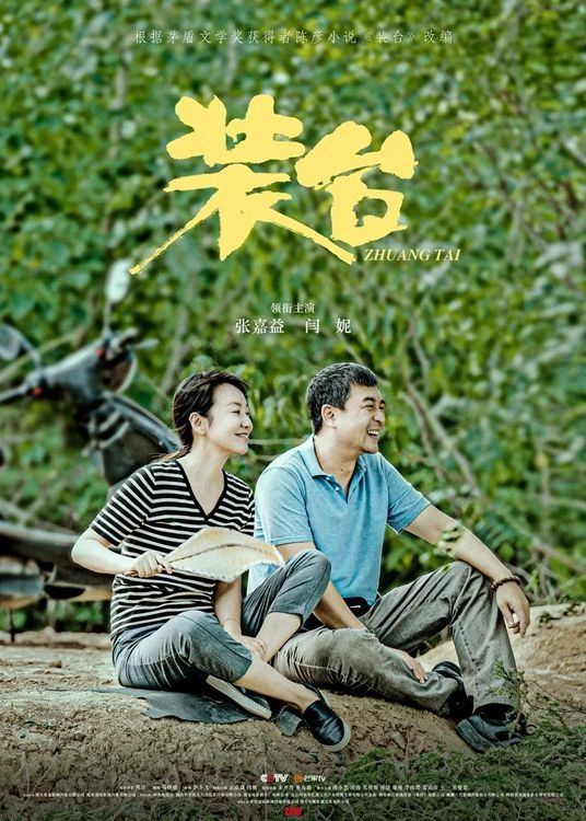 叫好|“陕味+”赋能叫好又叫座《装台》引来一片赞声