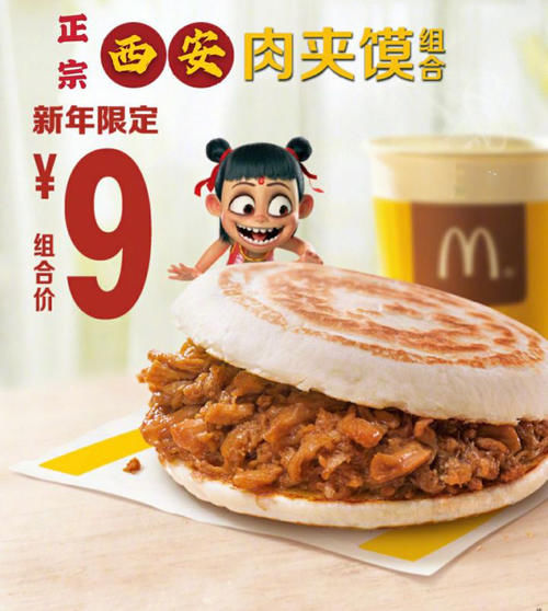  虚假宣传？麦当劳9元“肉夹馍”遭吐槽：一口吃不到肉！
