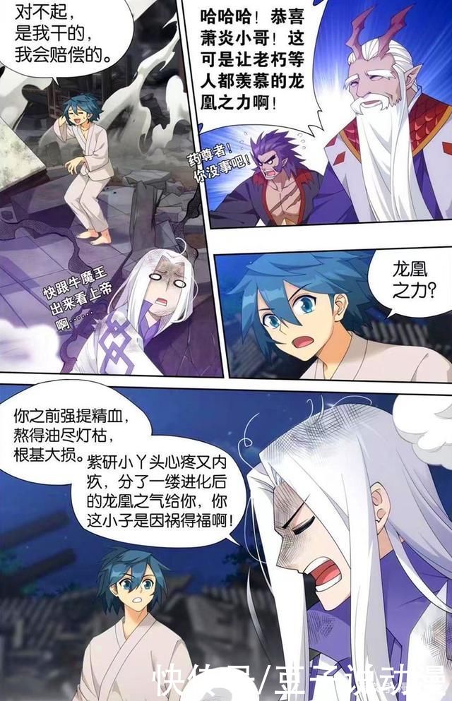 入赘|斗破苍穹:药老骗徒弟取经,萧炎入赘古龙岛?紫研龙凰之力做聘礼