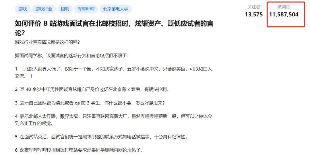 北京X套房、几亿资产、有法拉利…B站面试官炫耀财力、贬低北邮应试者？最新回应来了