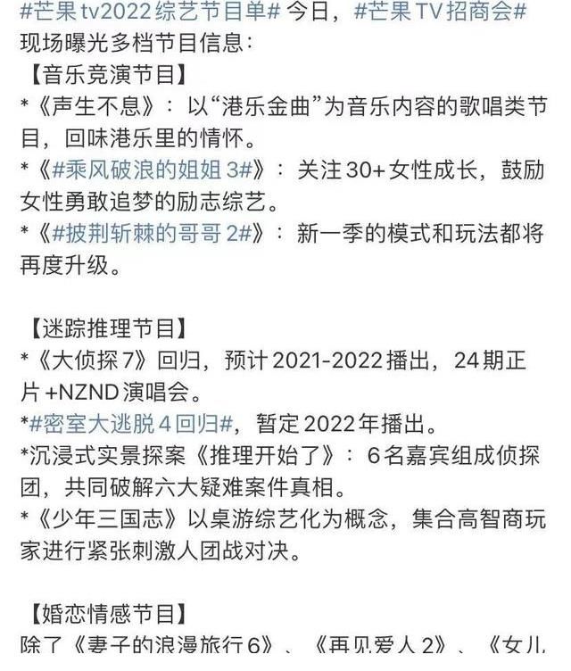 芒果招商會(huì)：驚喜不斷！《明偵》《密逃》確認(rèn)回歸