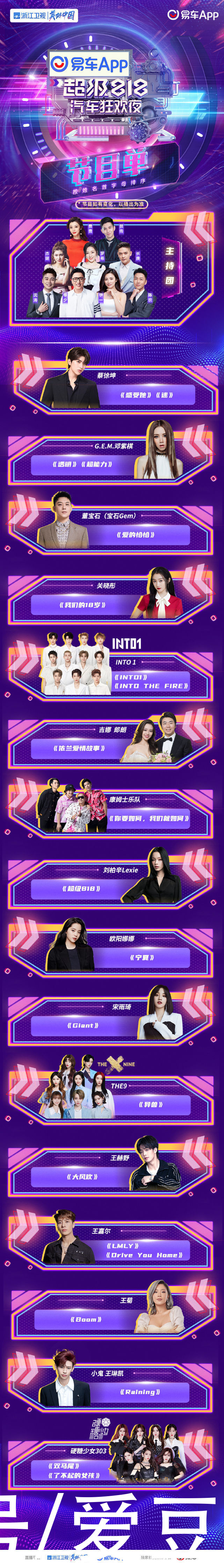 节目单|210818 浙江卫视818晚会节目单出炉 蔡徐坤将演唱歌曲《迷》和《感受她》