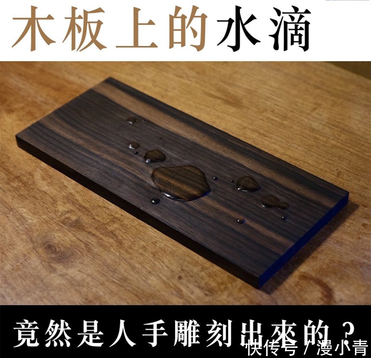 艺术|用雕刻的手法创作水滴,这位木匠艺术家不做二次元手办可惜了