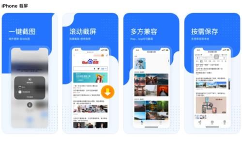 成长|百度推“滚动截长图”App 支持一键生成长截图更高效