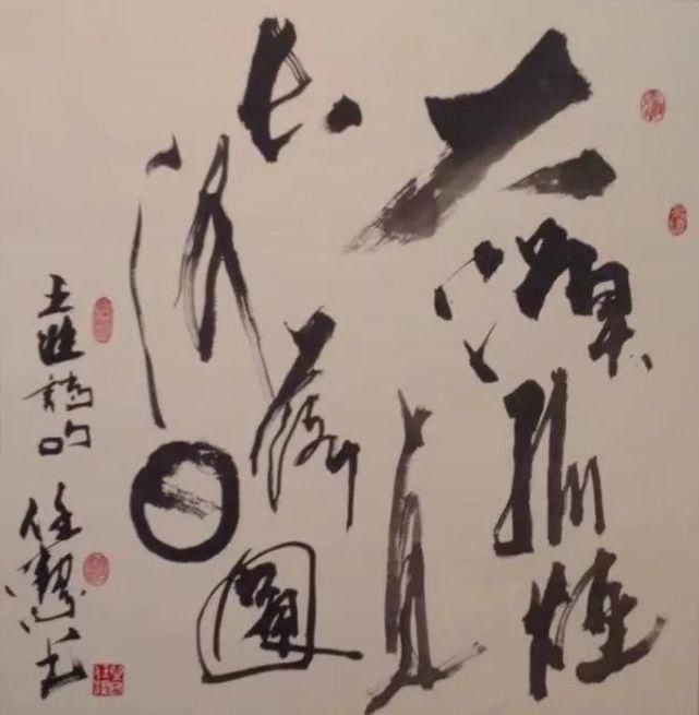 柳任洁|「艺术中国」—— 柳任洁书画作品鉴赏