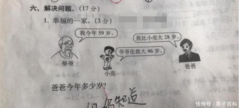 小学生试卷|小学生试卷答案太直白，老师气得直跺脚，网友却乐弯了腰，鬼才！