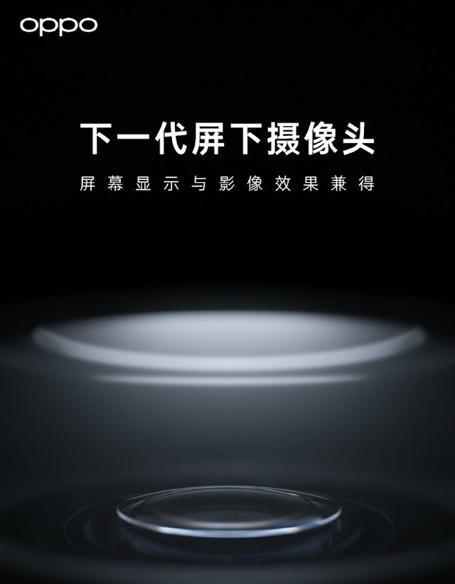 前置|OPPO屏下摄像头技术要成了?高管暗示有新升级,期待值拉满