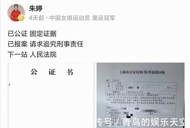 奥运|时隔4个半月，朱婷终于收获好消息，造谣诽谤者恐难逃法律惩罚